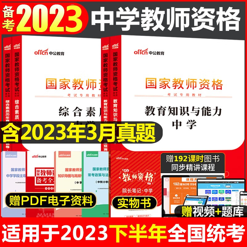 教师资格证2023中学 中公2023中学