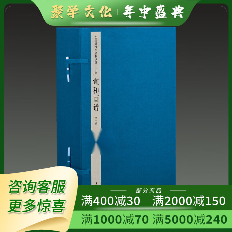 宣和画谱 文渊阁四库全书珍赏 16开线装全一函六册 中国书店出版社