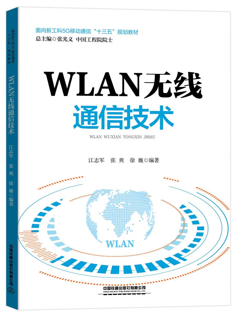 wlan无线通信技术