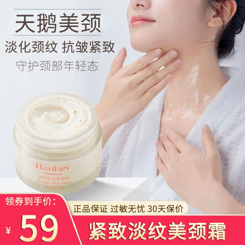 韩纪抗皱淡纹护颈美颈霜提拉紧致改善淡化细纹颈纹脖子颈部护理男女士 紧致淡纹美颈霜50g