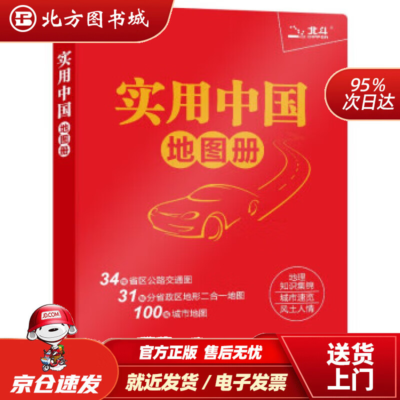 第三版 2023实用中国地图册 升级版(