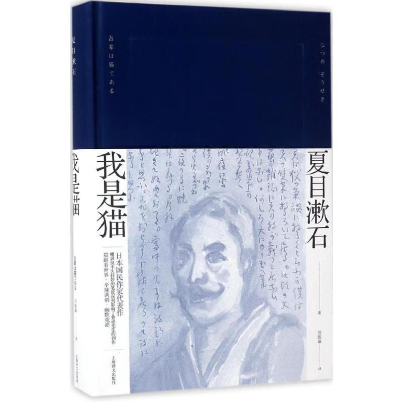 我是猫 (日)夏目漱石 ;刘振瀛 译 书籍