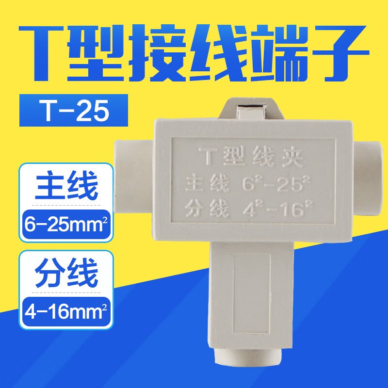 宜工 t型线夹 导线分流器电线三通接头t型接线端子大功率电缆分支接头