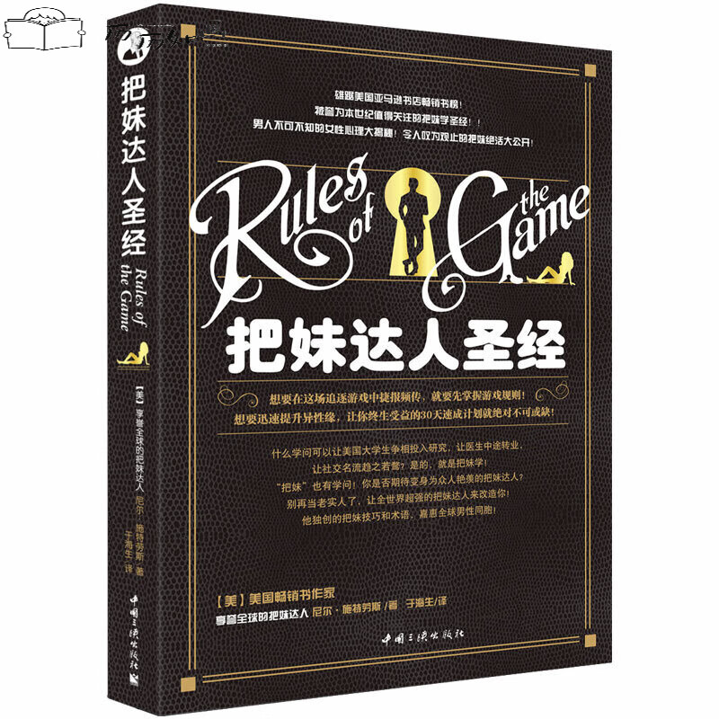 把妹达人男人不可不知的女性心理学书籍提升异性缘婚恋与两性恋爱尼尔