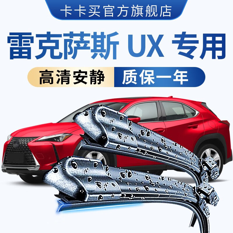器原装无骨胶条ux200/260h原车尺寸前雨刷片 雷克萨斯ux(19款-至今)