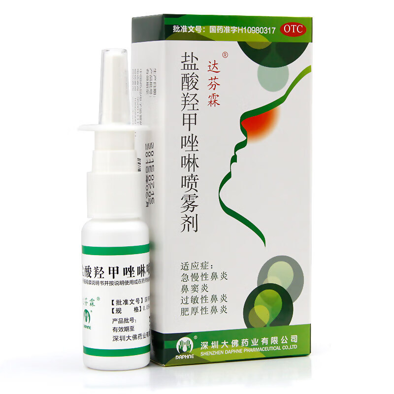 达芬霖  盐酸羟甲唑啉喷雾剂20ml*1瓶/盒 急慢性过敏性鼻炎喷剂鼻窦炎