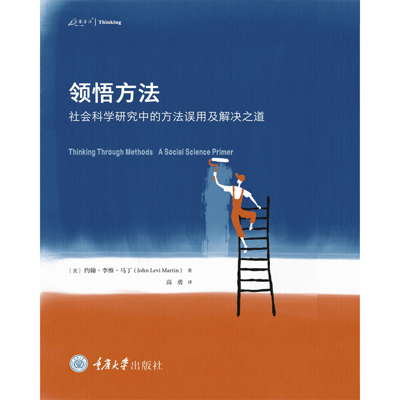 重庆大学出版社：深度探究社会学-价格趋势、用户评价