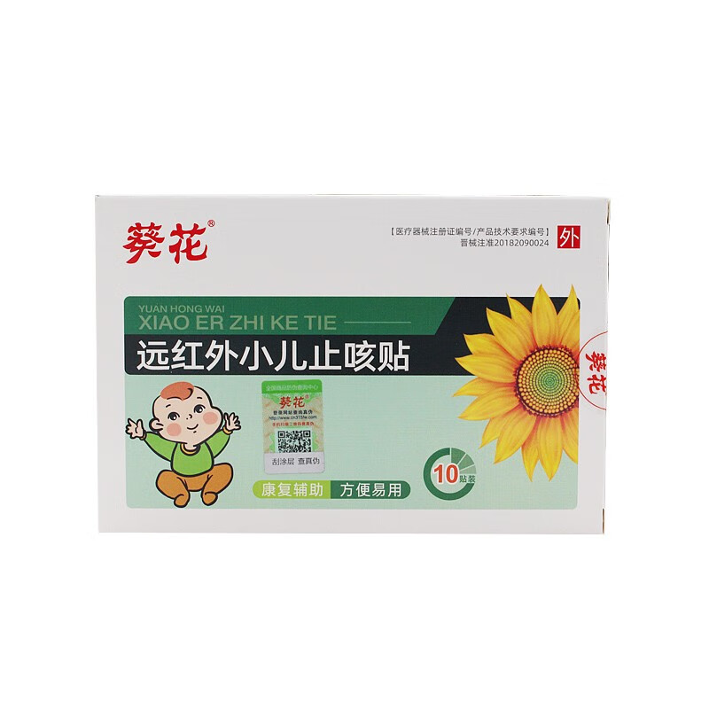 葵花 小儿止咳贴儿童感冒咳嗽化咯痰小儿支气管炎远红外磁疗贴 10/盒
