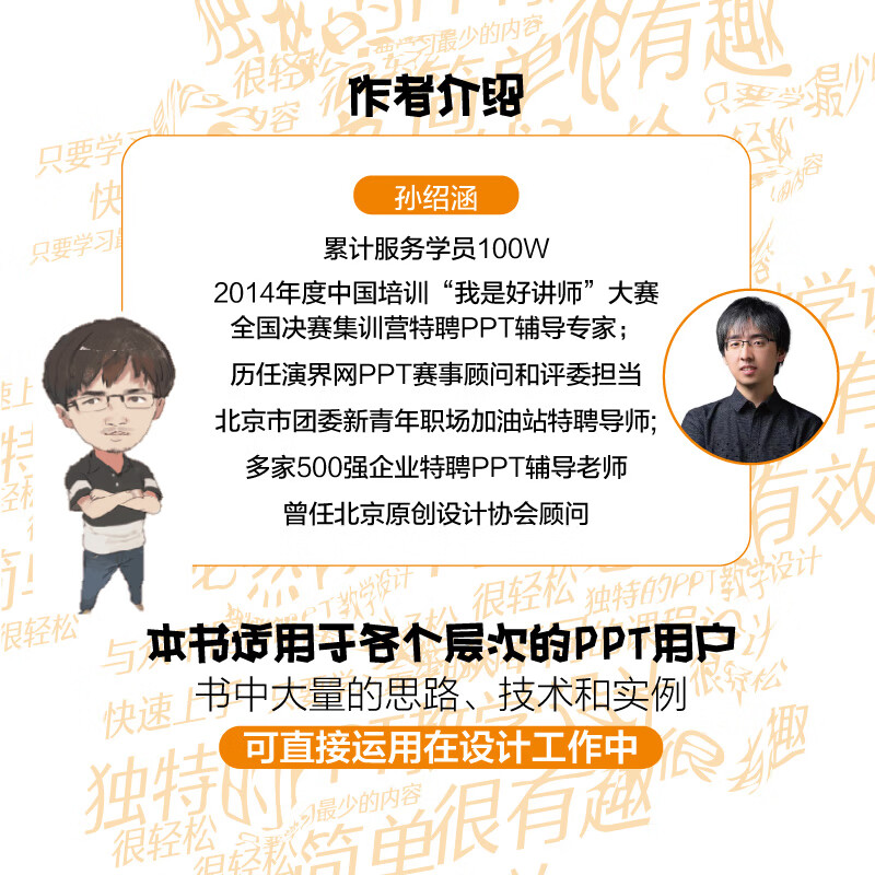 PPT设计思维蜕变：教你做职场加分的幻灯片详情图