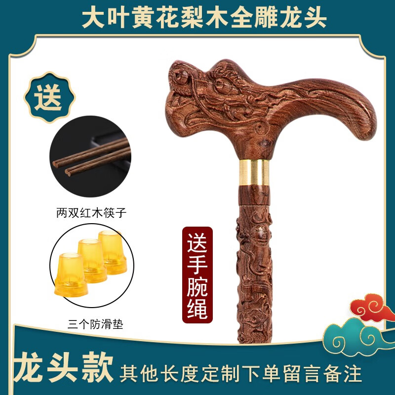 盤龍杖黃花梨木老人實(shí)木拐杖紅木質(zhì)手杖老年人龍頭拐扙木頭拐棍 盤龍杖龍頭款大葉黃花梨木