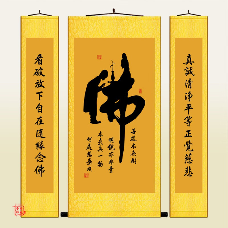 佛堂对联佛字中堂挂画佛光普照装饰画寺庙佛堂家用字画堂屋三联对联