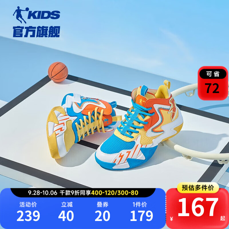 乔丹QIAODAN童鞋儿童篮球鞋2023春秋新款中大童小学生鞋子男童运动鞋 碧海蓝/樱草黄【鸳鸯配色】 36码属于什么档次？