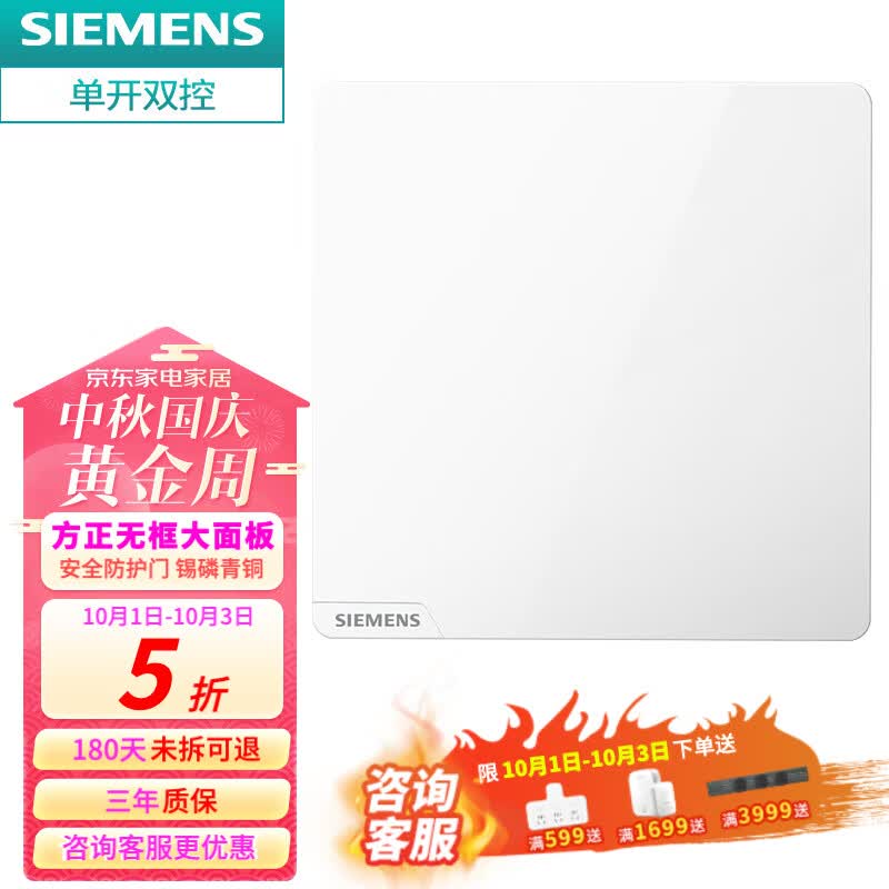 西门子（SIEMENS） 【清单报价】雅白色无边框大面板 开关插座面板家用暗装86型 单开双控怎么样,好用不?