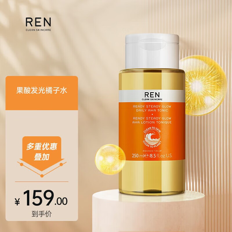 renecell 芢果酸发光橘子水250ml 控油平衡改善痘痘细腻焕亮肌肤 果酸