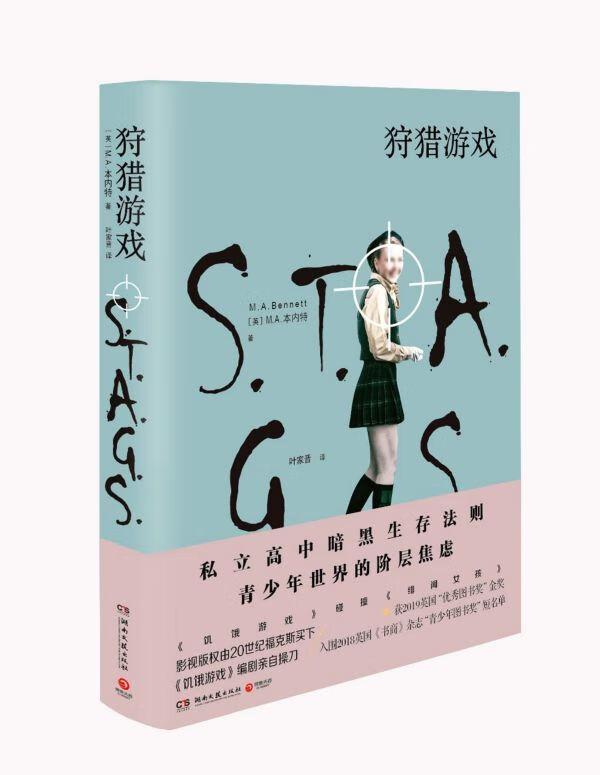 狩猎游戏