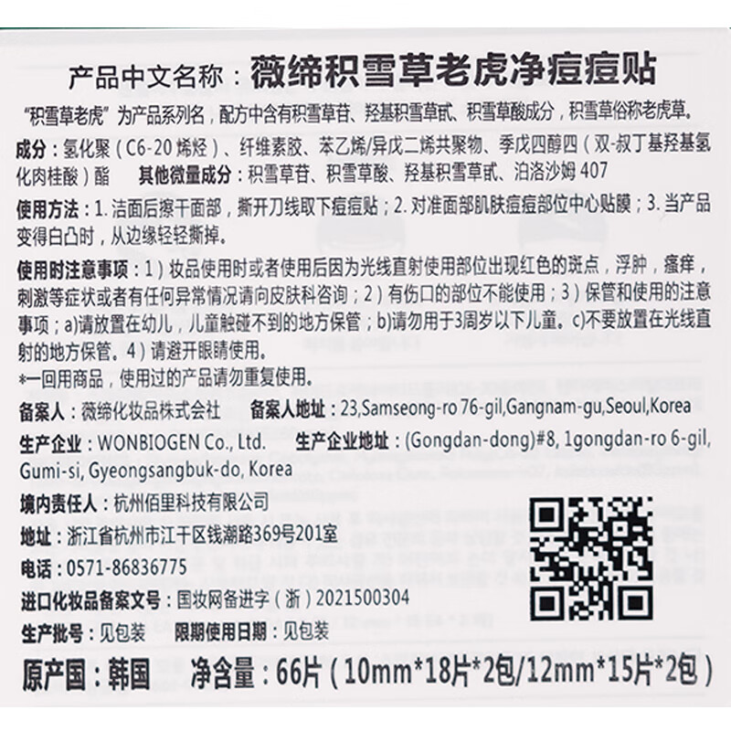 VT老虎痘痘贴三代66枚/袋 升级隐形遮痘服贴男女 抗痘舒缓 韩国进口