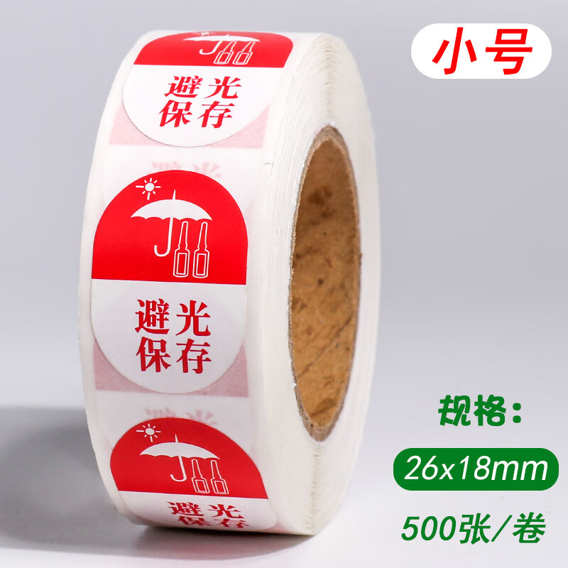 谋福 护理警示近效期 多规易混淆标签 不干胶标识防水 避光保存 26x