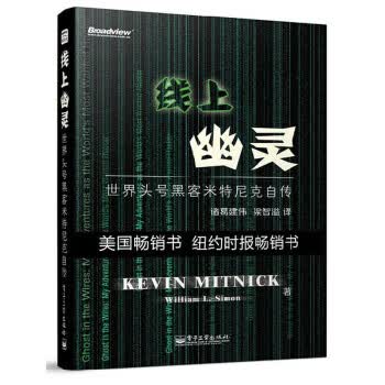 线上幽灵:世界头号黑客米特尼克自传