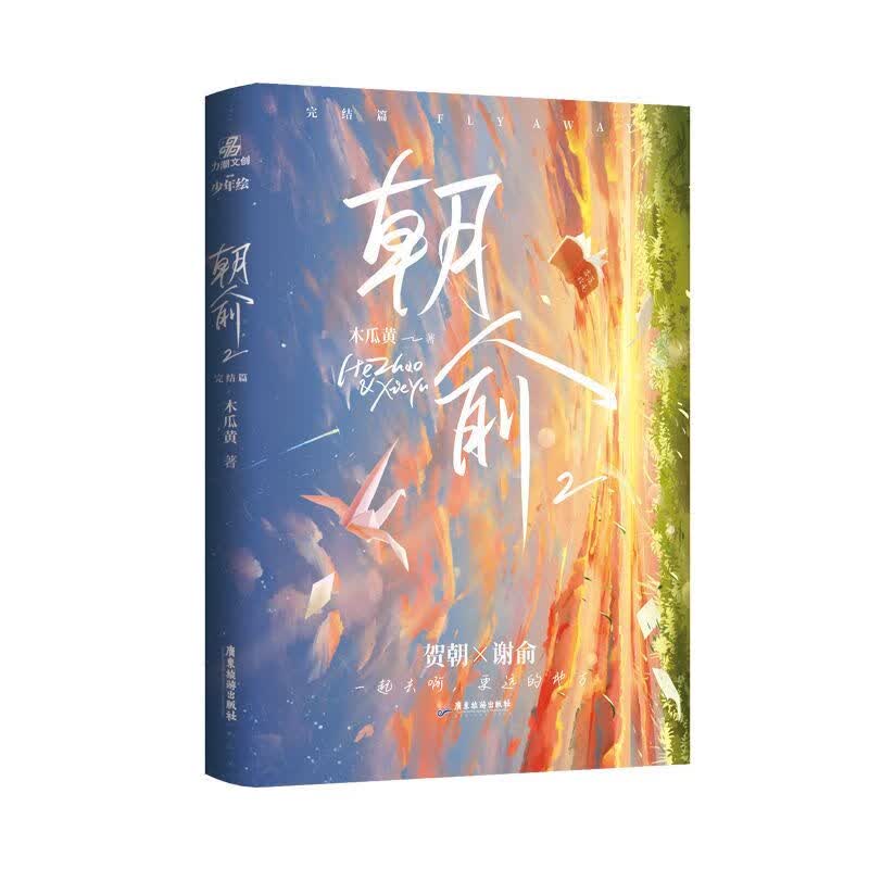 朝俞2印特签本飞机盒D