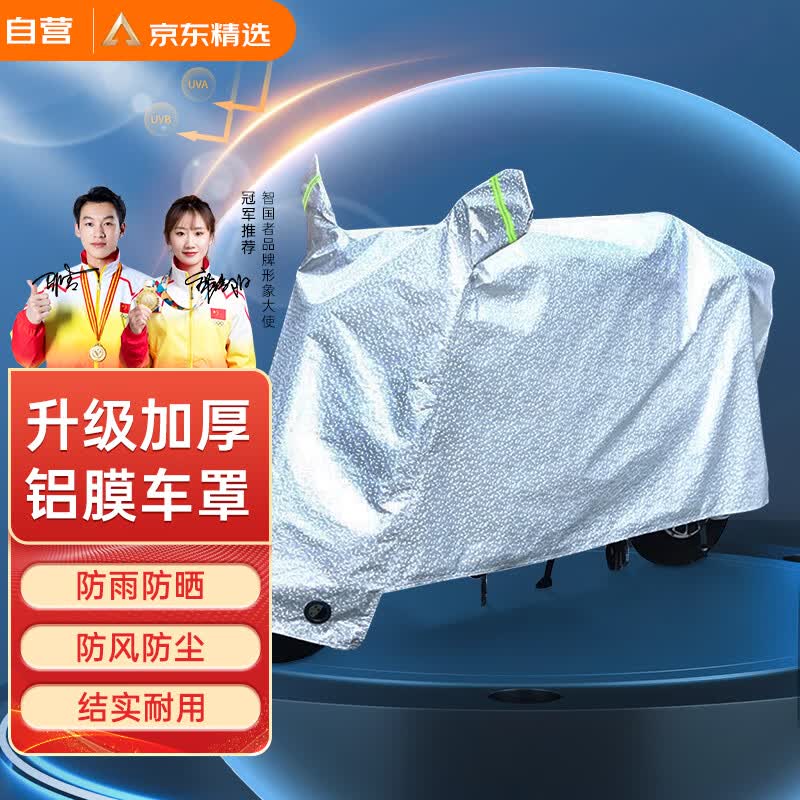智国者电动车车衣车罩摩托车防晒防雨罩防尘电瓶车雅迪爱玛小刀雨衣加厚怎么看?