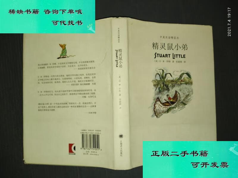 【二手九成新】精灵鼠小弟 美eb怀特
