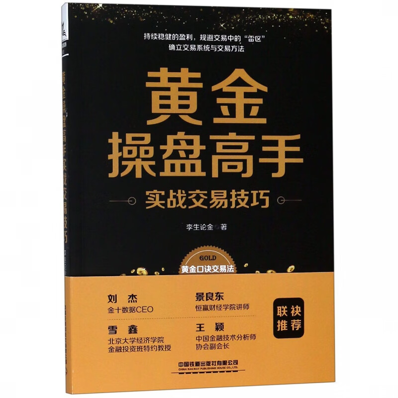 黄金操盘高手实战交易技巧