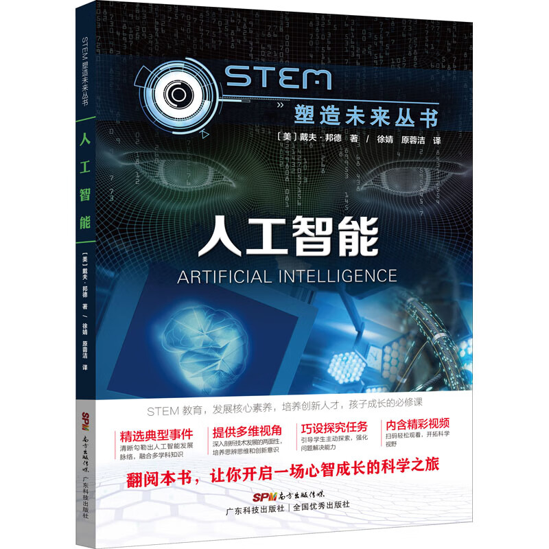 人工智能