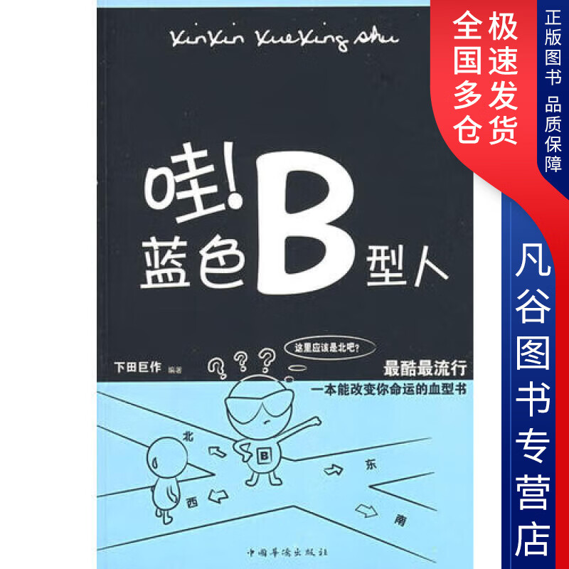 【正版书】哇蓝色B型人