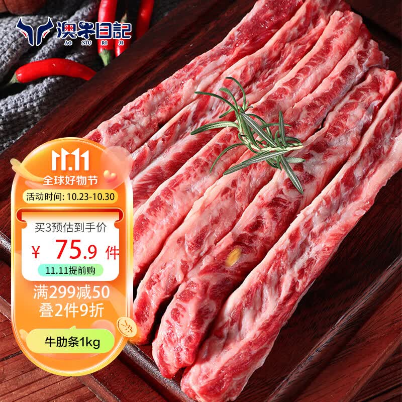 澳牛日记 牛肋条原切谷饲牛肉新鲜1000g贴骨肉生鲜冷冻炖煎烤火锅烧烤食材高性价比高么？