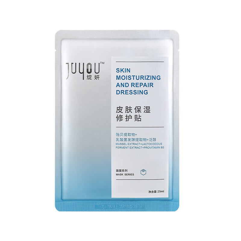 绽妍JUYOU皮肤保湿修护贴面膜舒缓皮肤补水保湿25ml/片 25ml*5片
