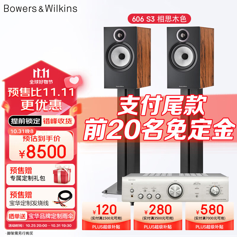 B&W宝华韦健（B&W）606S3书架式音箱+天龙PMA600功放家庭影院HIFI音响套装2.0无源音箱高保真发烧级怎么看?