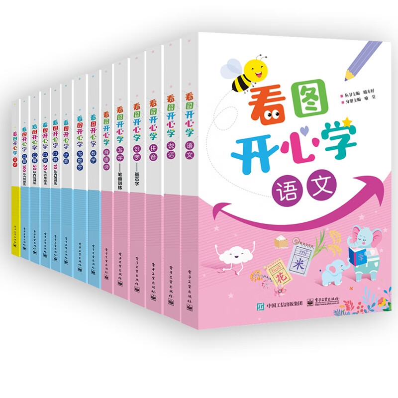 看图开心学系列 幼升小（套装共14册）