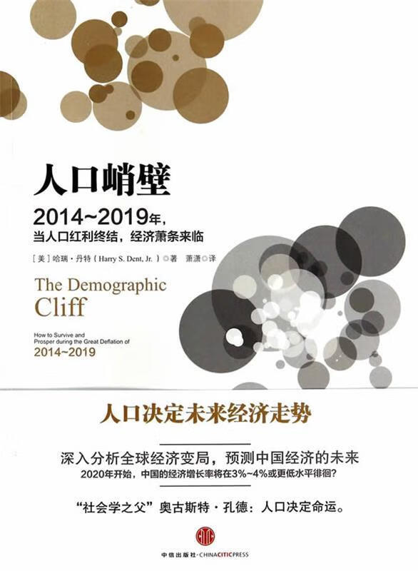 人口峭壁【好书,下单速发】