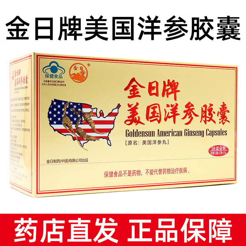 金日牌美国西洋参胶囊(美国洋参丸)10板/盒易疲劳者dy 1盒装