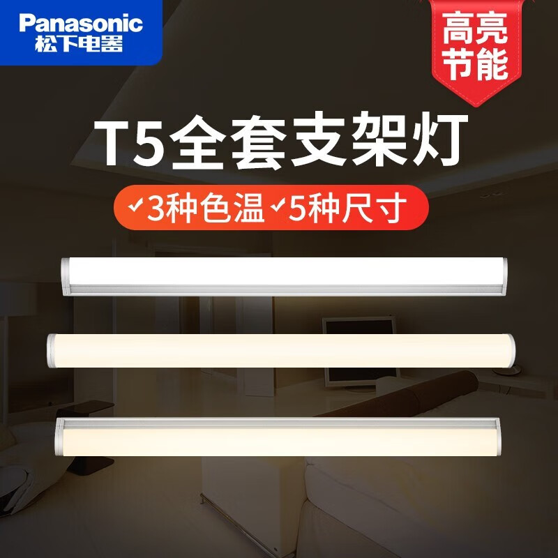 松下（Panasonic）led節(jié)能燈管客廳吊頂一體化t5支架燈家用長(zhǎng)條1.2米日光燈光管 (0.3米)3.5W黃光3000K 其它+其它