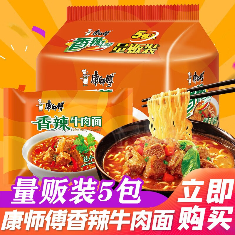 香辣红烧牛肉面5连包劲爽藤椒方便面速食泡面 康师傅-香辣牛肉面5连包