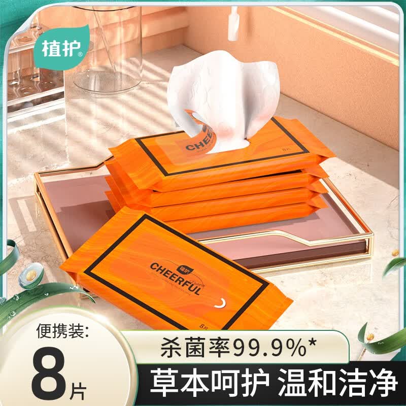 植护湿厕纸 女性私处清洁湿巾 经期护理抑菌湿纸巾 便携8片*8包怎么样,好用不?