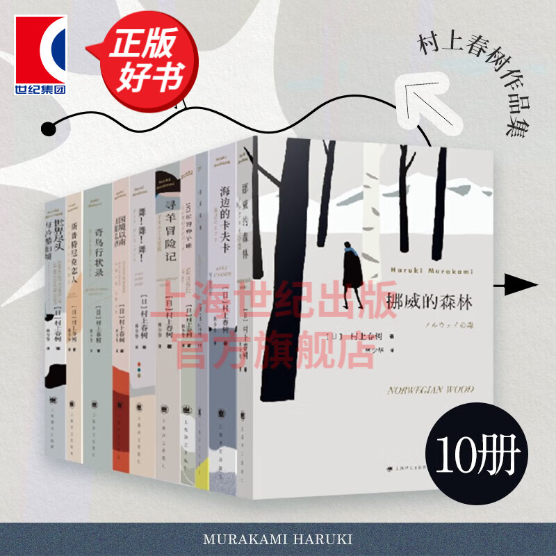【可选】村上春树新版作品集  林少华 挪