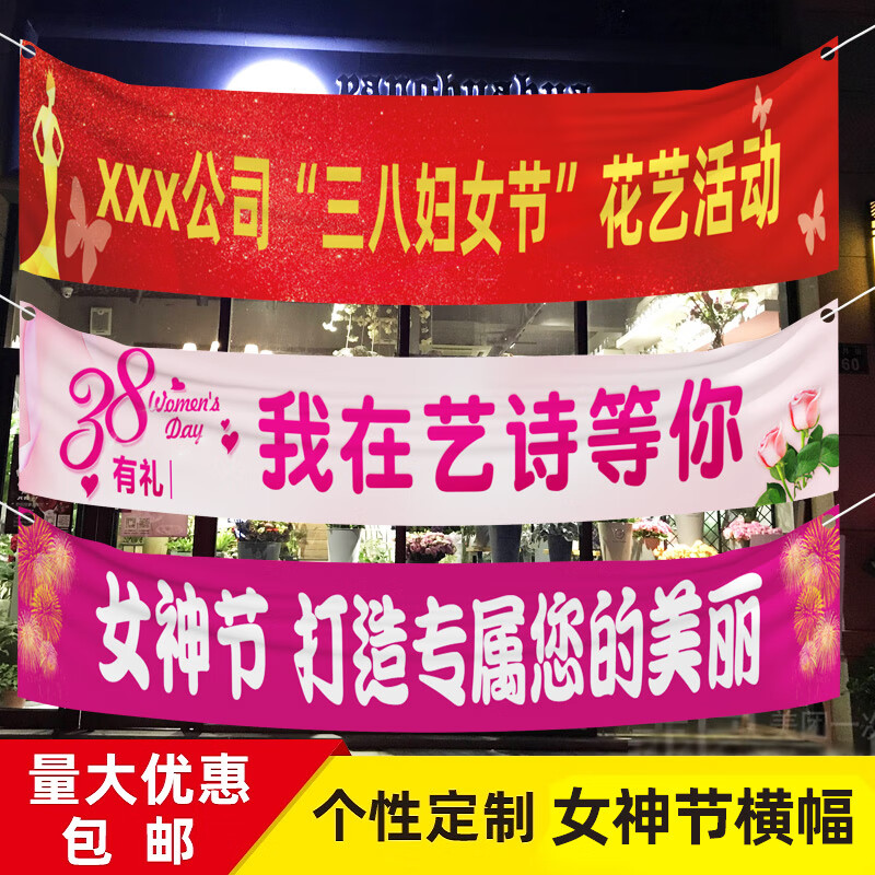 三八节横幅 妇女节横幅定制公司宣传广告标语设计母亲节团建手拉条