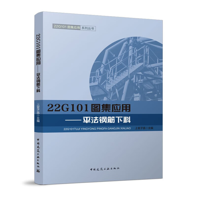 建工社正版 22G101图集全套3本 混凝土结构施工图 平面整体表示方法制图规则和构造详图（套装）图集22g101 中国建筑工业出版社 16g101-1-2-3 （YB) 22G101图集应用--平法