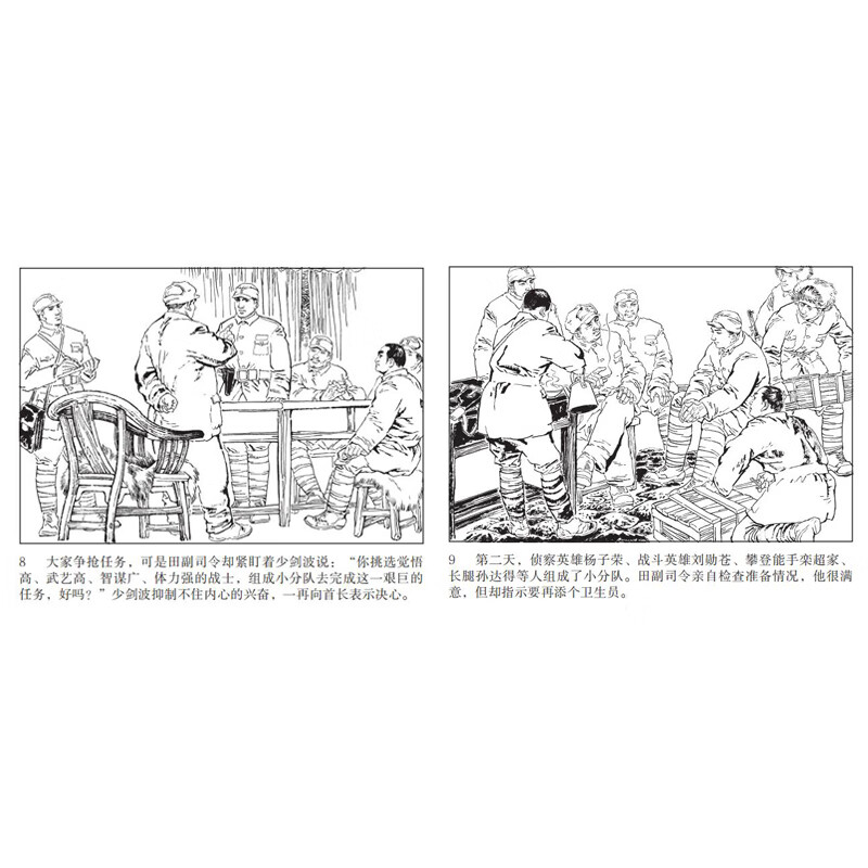 小人书系列 林海雪原(6册) 南原 等 著 赵明钧 绘 智力开发 wx