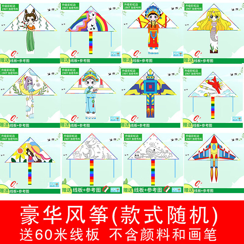 风筝儿童自制女孩微风易飞diy手工绘画涂色填色幼儿园教学手绘材 豪华