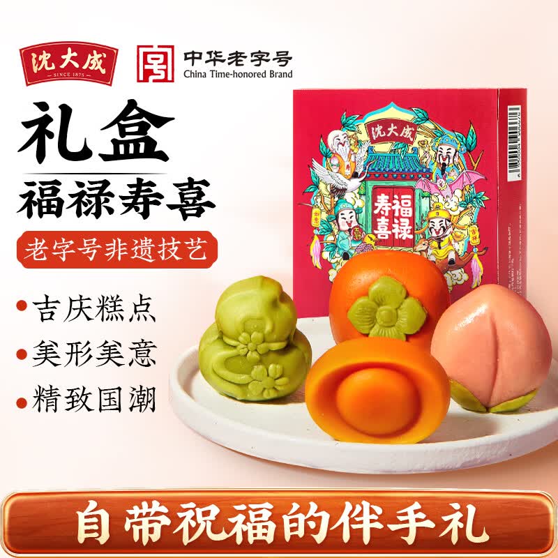 沈大成沈大成寿面寿桃糕点点心老人生日祝寿礼盒礼寿宴回礼馒头寿桃包