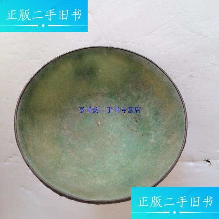 【二手9成新】龙凤玉碗,底款"天府纹银",疑似银镶玉