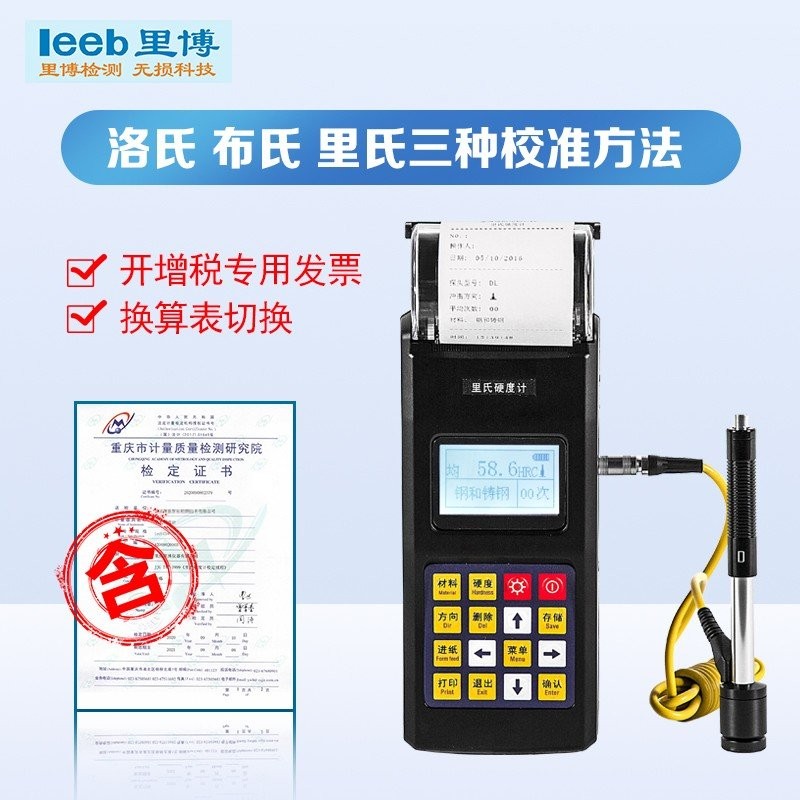 里博leeb140里氏硬度计高精度洛氏布氏维氏手持测试仪便携式金属检测 leeb140 含税（带检测证书）