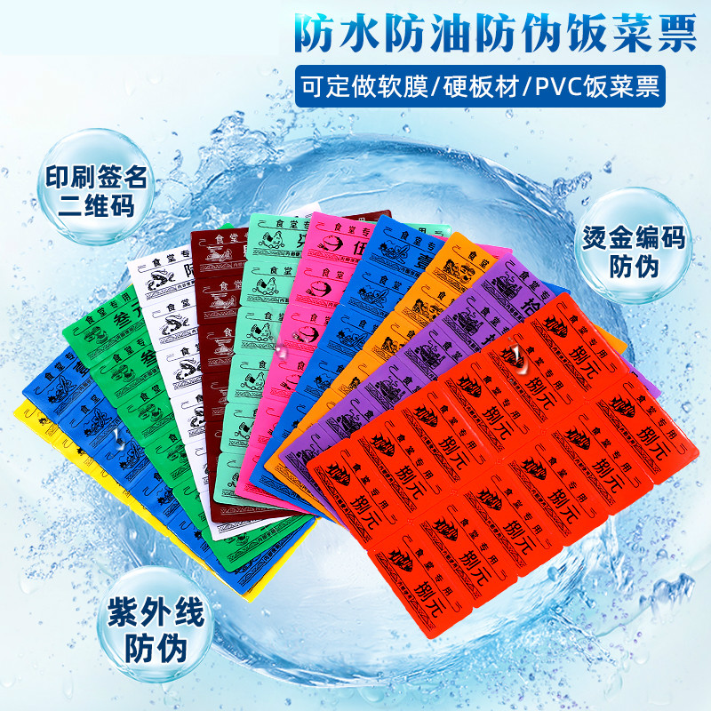 餐券现货餐票饭票食堂票就餐券工地员工饭票早餐券中餐券晚餐券vakada