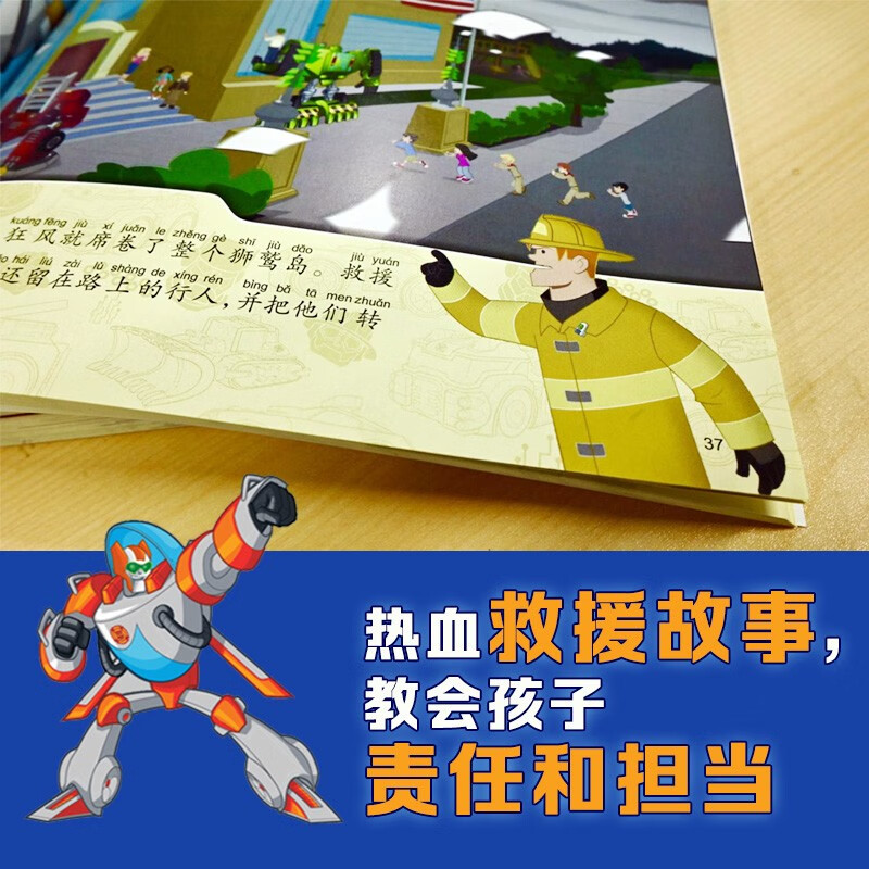 变形金刚 · 救援机器人 : 注音故事（全8册）