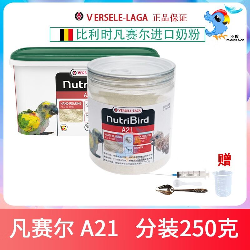 凡尔赛a21鹦鹉奶粉低脂幼鸟虎皮牡丹玄凤雏鸟奶粉营养素散装250克