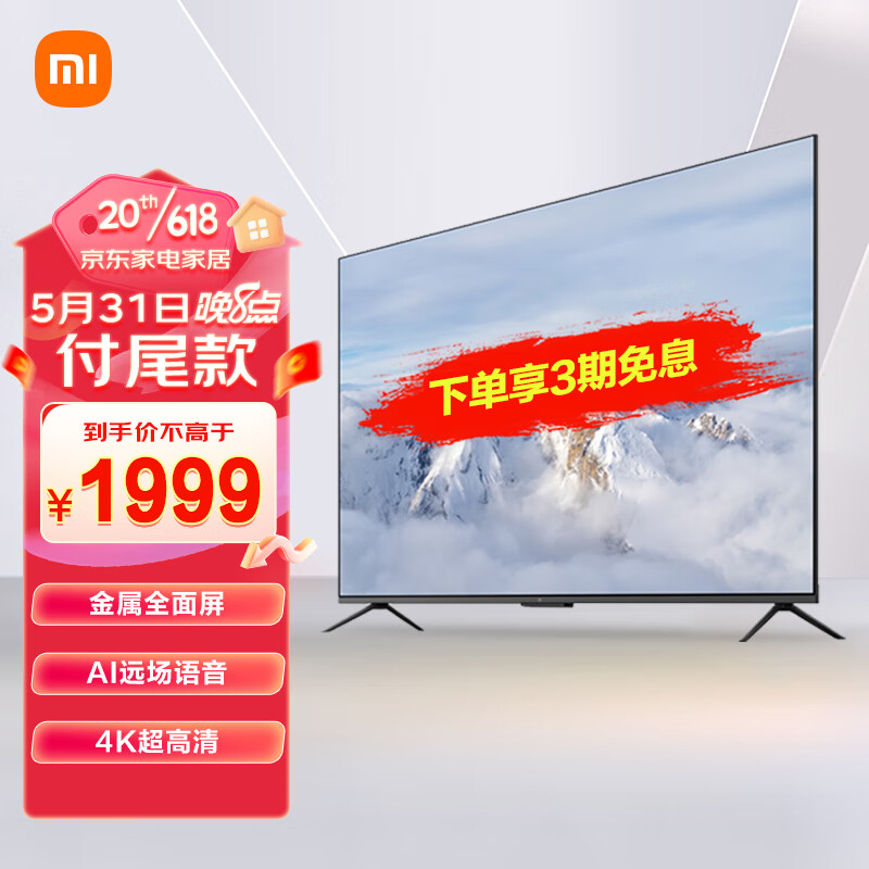 小米 Redmi 多款电视 618 直降 200-1000 元:到手价 1999-7399 元