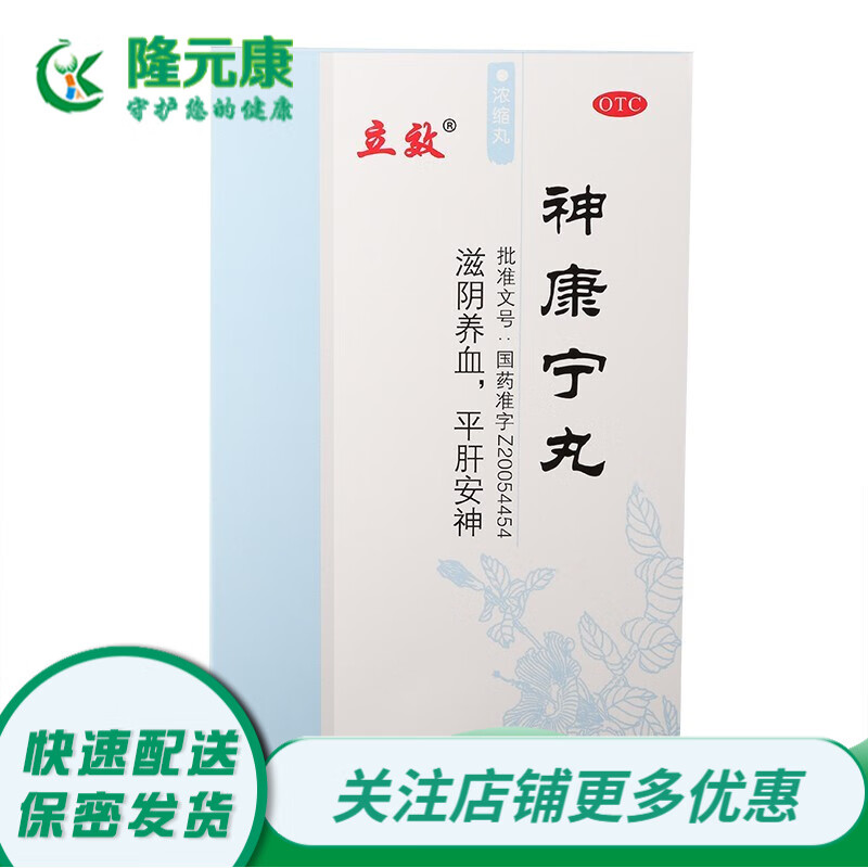 立效 神康宁丸 300丸 /盒 1盒装